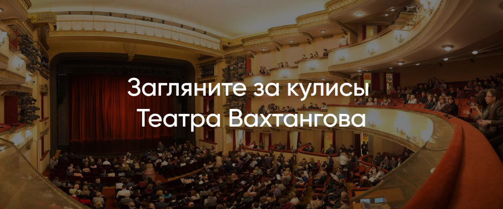 Афиша Театр Вахтангова – лучшие постановки и бронирование билетов