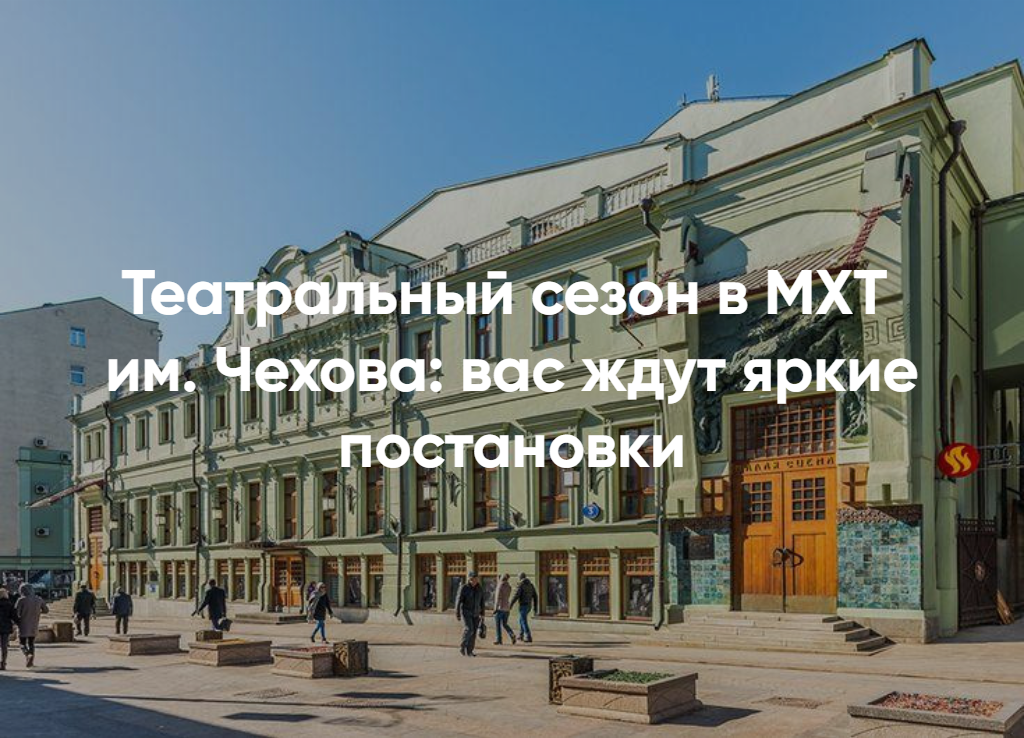 Театр МХТ Чехова афиша 2025 – расписание спектаклей и покупка билетов