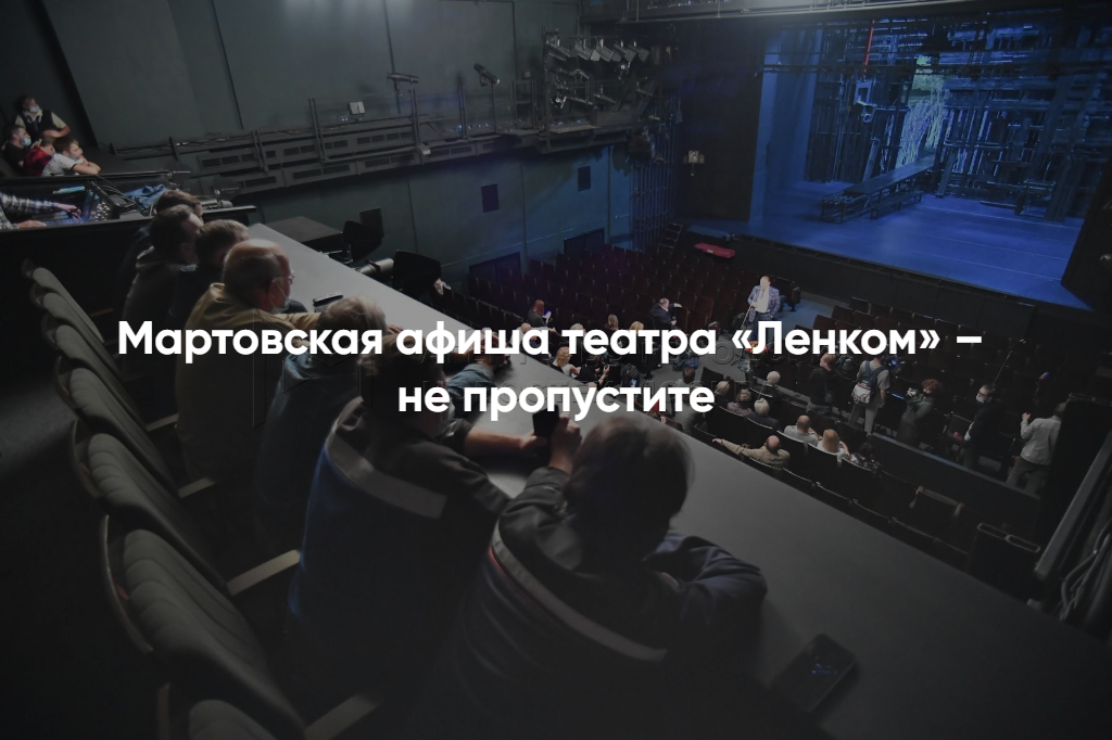 Афиша театра Ленком: билеты на лучшие шоу 2025