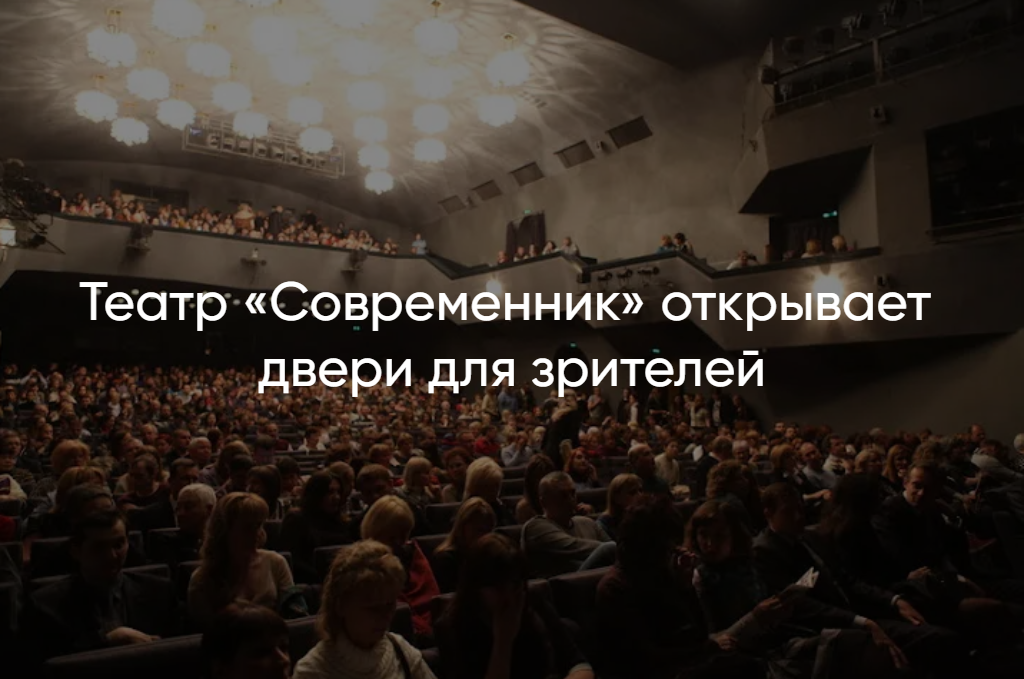 Афиша Театра Современник на март – лучшие спектакли и свободные места